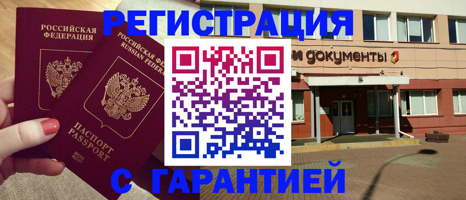 прописка для военкомата в Комсомольске-на-Амуре