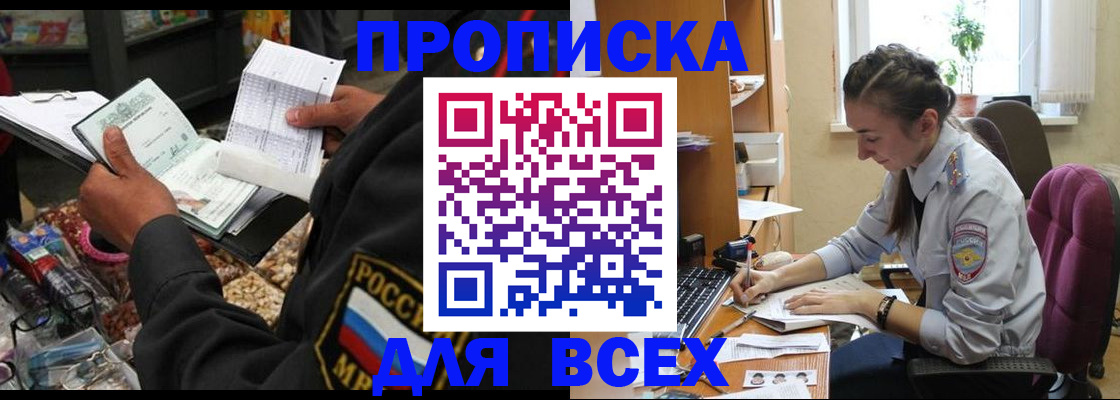 временная регистрация для всех в Комсомольске-на-Амуре