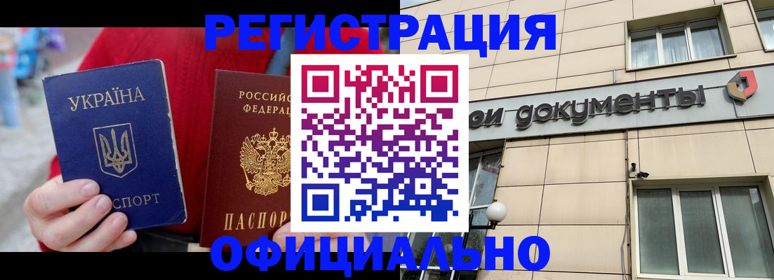 купить прописку в Комсомольске-на-Амуре