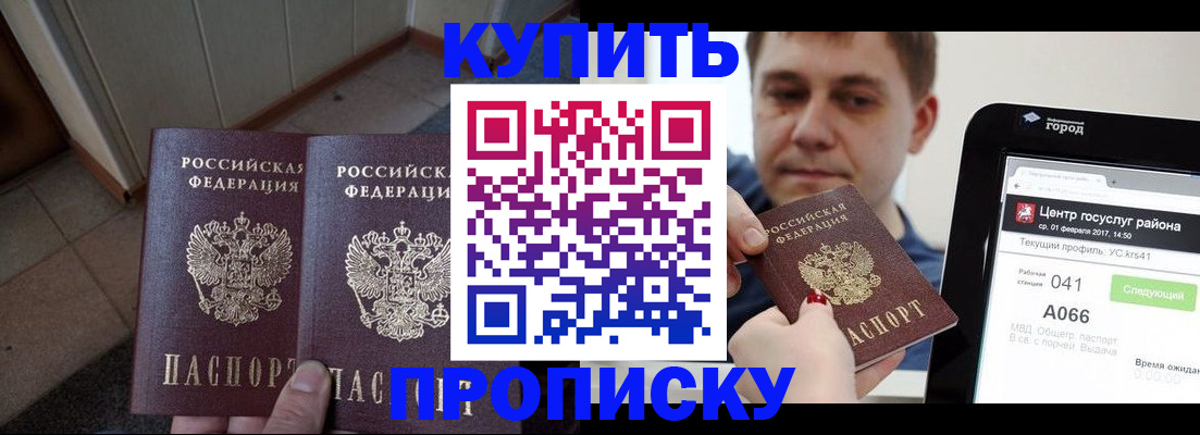 временная прописка в Комсомольске-на-Амуре