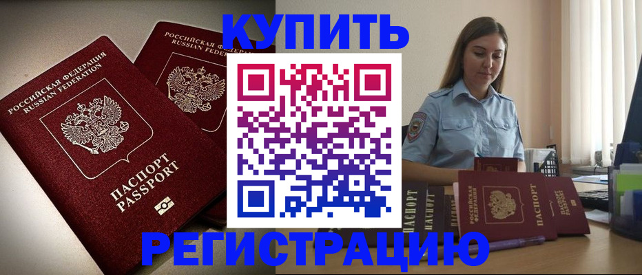 временная регистрация для всех в Комсомольске-на-Амуре