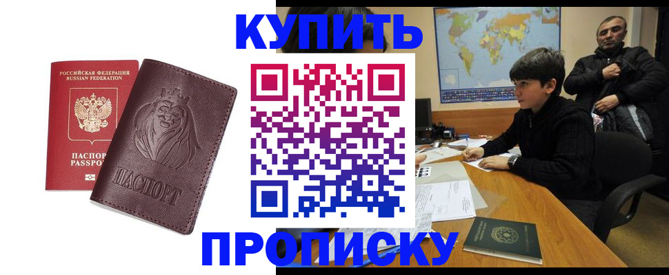 временная регистрация недорого в Комсомольске-на-Амуре