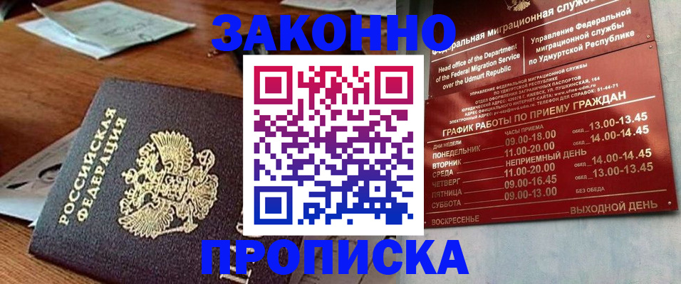 прописка для школы в Комсомольске-на-Амуре