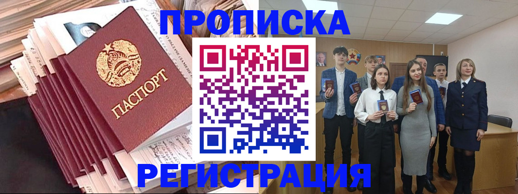 где прописаться в Комсомольске-на-Амуре
