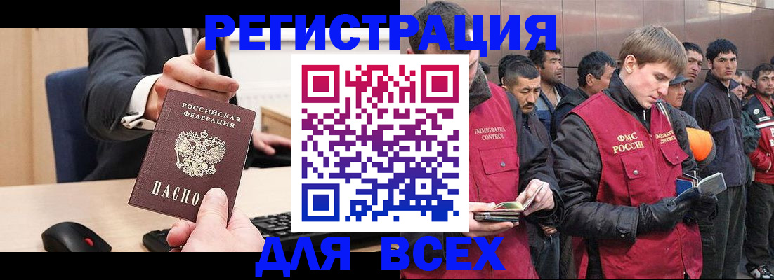 прописка 2025 в Комсомольске-на-Амуре